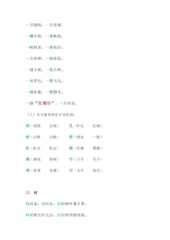 部编版二年级上册语文知识点.docx