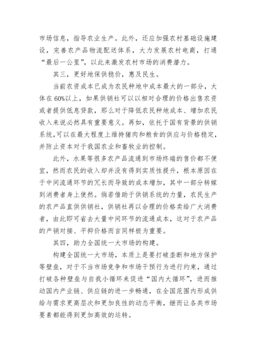 关于供销社是干什么的.docx