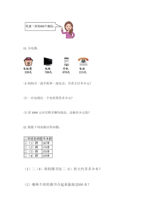 小学三年级数学应用题大全（能力提升）.docx