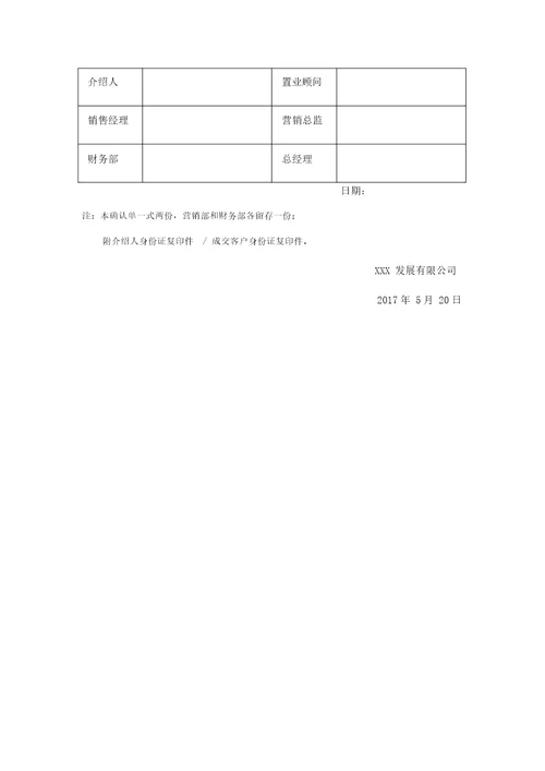 房地产发展公司全民经纪人方案