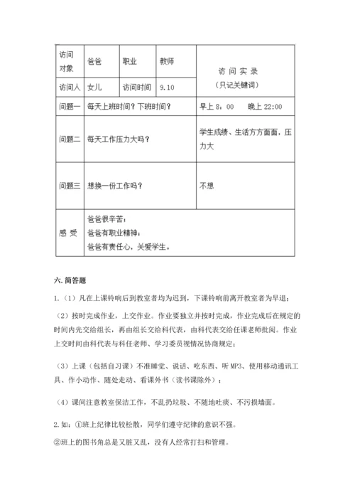 部编版四年级上册道德与法治期中测试卷及答案【名校卷】.docx