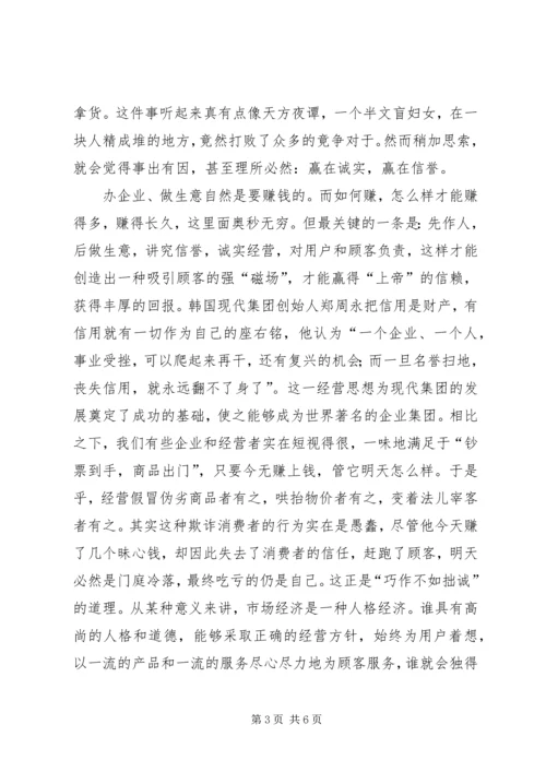 区个协诚信演讲比赛会讲话稿.docx