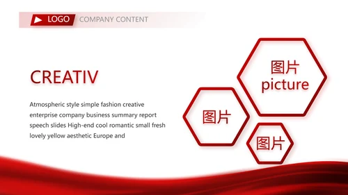 红色大气公司企业宣传简介介绍PPT
