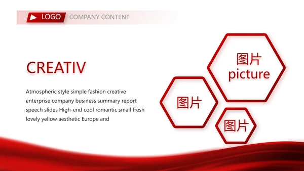 红色大气公司企业宣传简介介绍PPT