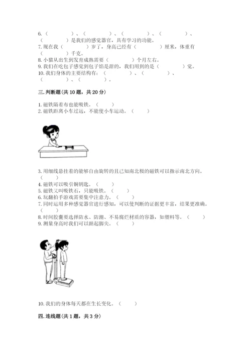 教科版二年级下册科学知识点期末测试卷附答案（突破训练）.docx
