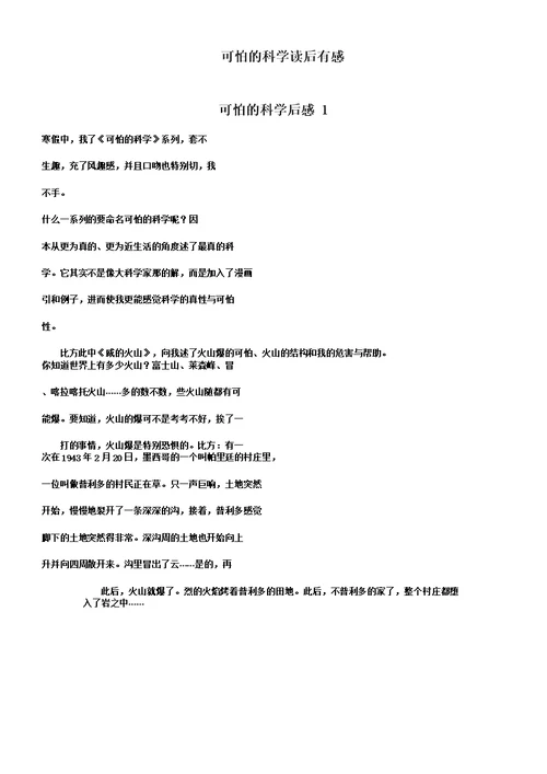 可怕科学学习感想