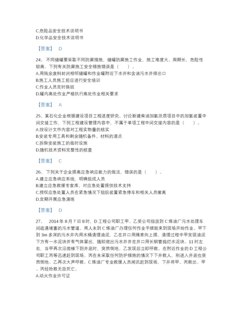 2022年安徽省中级注册安全工程师之安全实务化工安全点睛提升模拟题库含答案解析.docx