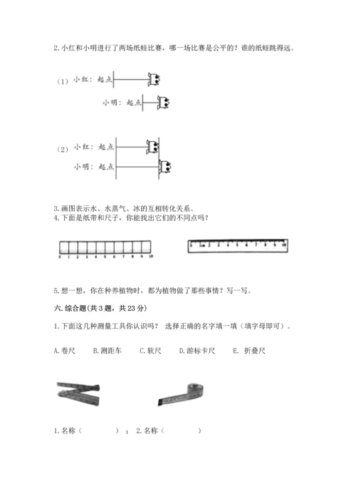 教科版一年级上册科学期末测试卷含答案（新）.docx