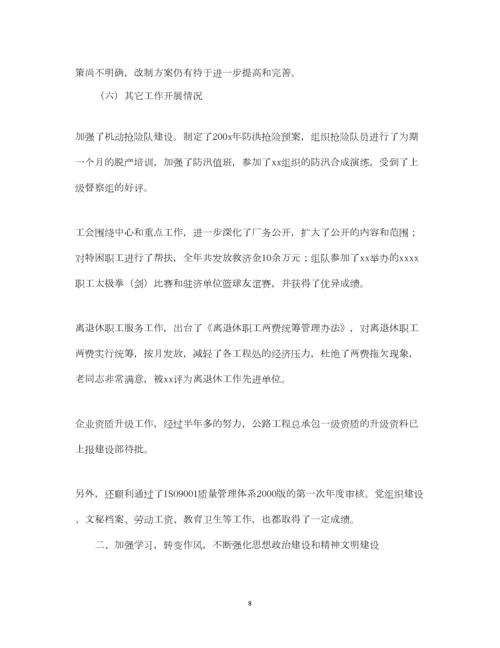 2023年年度领导班子述职报告企业).docx
