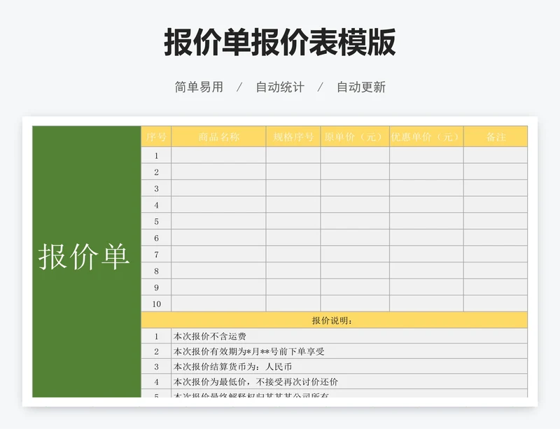 报价单报价表模版