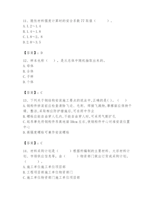 2024年材料员之材料员基础知识题库含答案【黄金题型】.docx