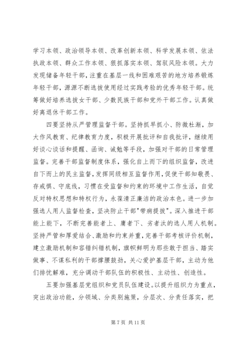 认真学习贯彻党的十九大精神.docx