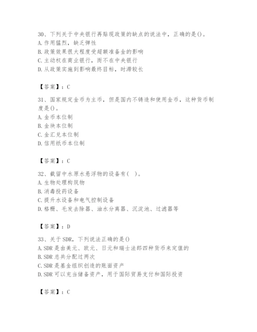 2024年国家电网招聘之金融类题库及参考答案【培优b卷】.docx