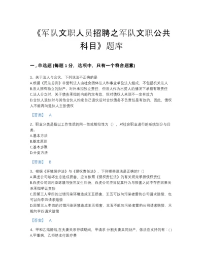 2022年云南省军队文职人员招聘之军队文职公共科目提升提分题库A4版.docx