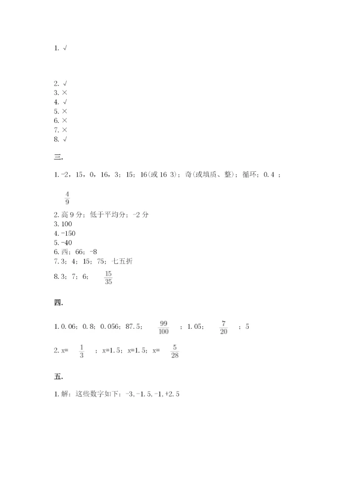 最新版贵州省贵阳市小升初数学试卷含完整答案（有一套）.docx