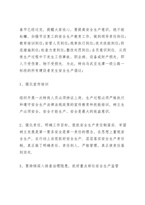 关于节后复工复产安全生产工作会议记录【九篇】.docx