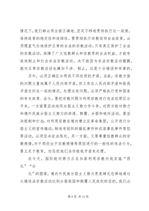 非法宗教的心得体会 (4).docx