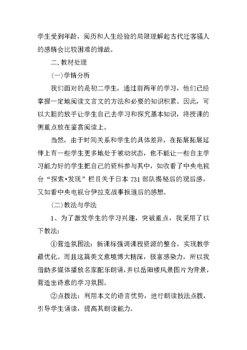 高一语文说课稿《岳阳楼记》