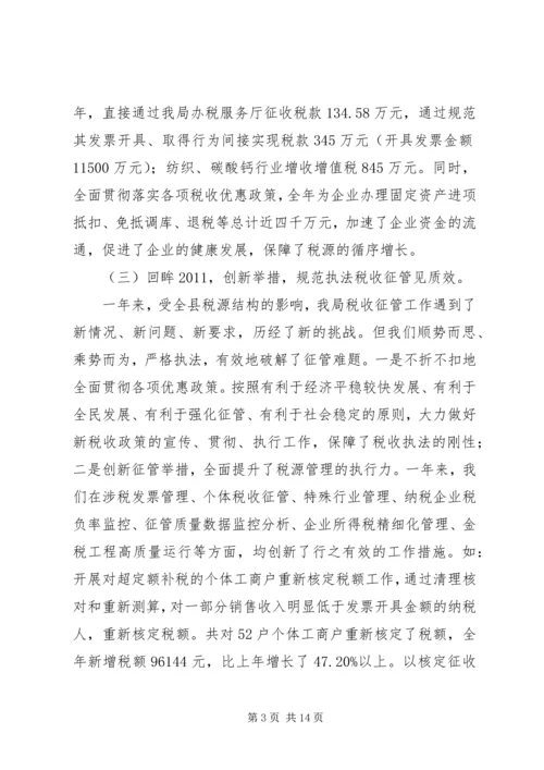 副局长在国税推介大会发言.docx