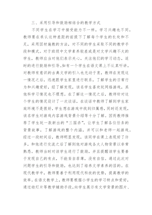文学素养论文写作指导.docx