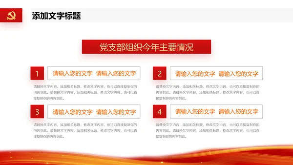 2023党支部书记党建工作述职报告ppt