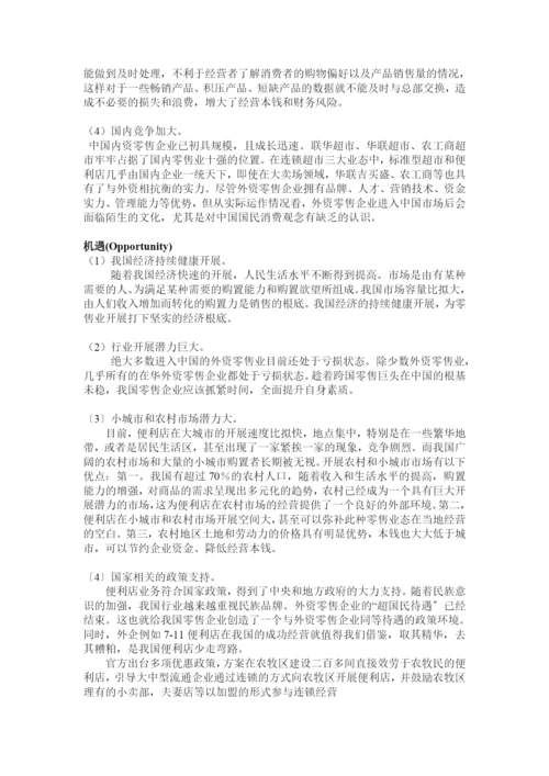 温州某便利店物流配送优化设计.docx