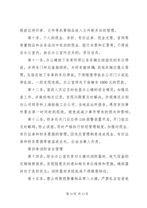 公司办公楼停车场管理规定.docx