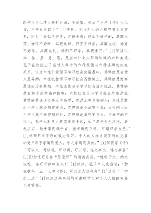 孔子的仁礼思想论文.docx