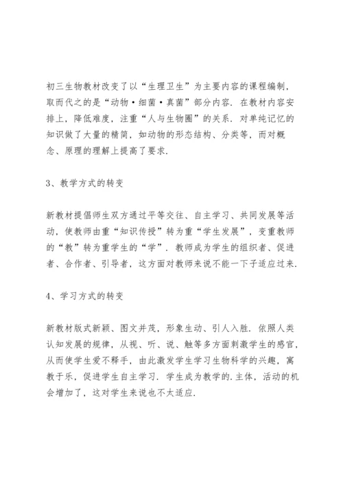 初三生物教师工作总结怎么写5篇.docx