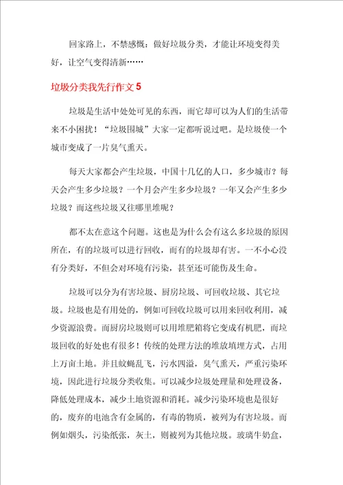 垃圾分类我先行作文精选7篇