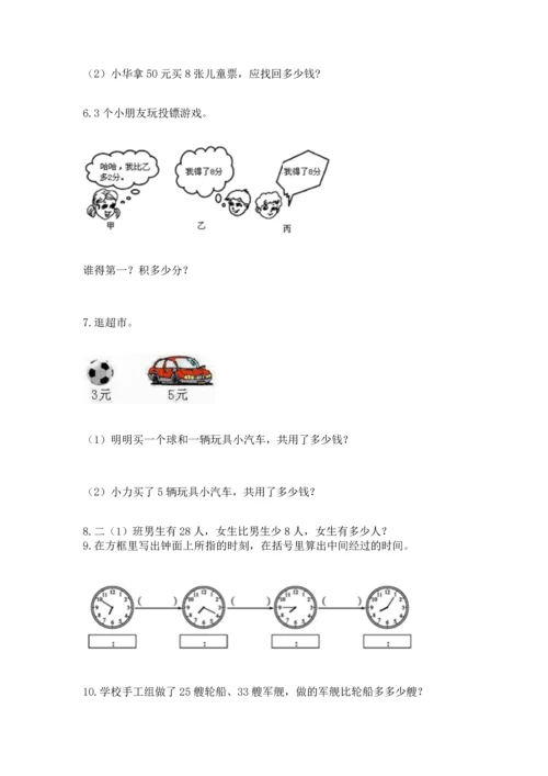 小学二年级上册数学应用题100道【典型题】.docx