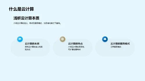云计算技术在企业信息化中的应用
