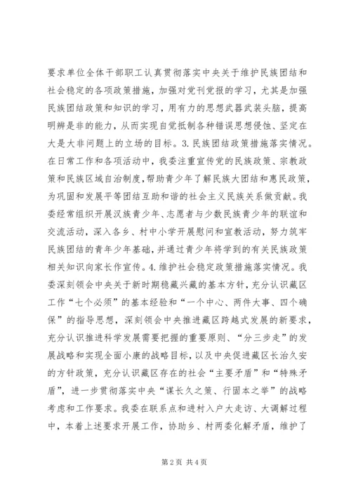 团县委藏区政策落实情况调研报告.docx