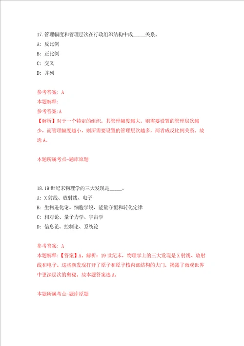 内蒙古建筑职业技术学院公开招聘15名工作人员强化训练卷第7次