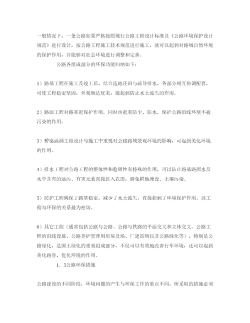 【精编】《安全管理论文》之公路环境保护与环境影响评价.docx