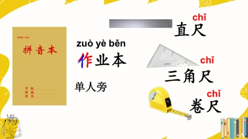 识字7 小书包 课件