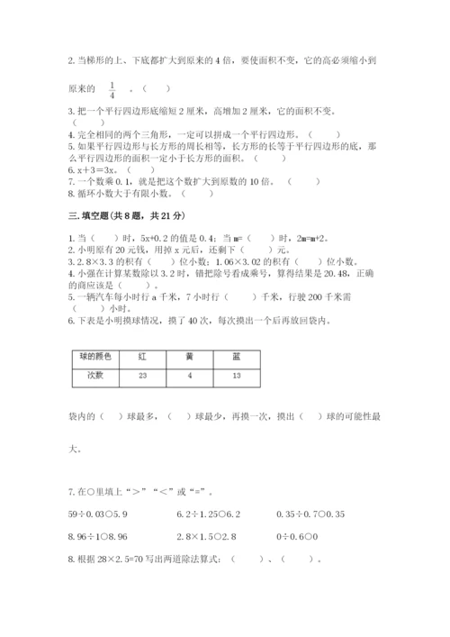 人教版五年级上册数学期末考试试卷带答案（a卷）.docx
