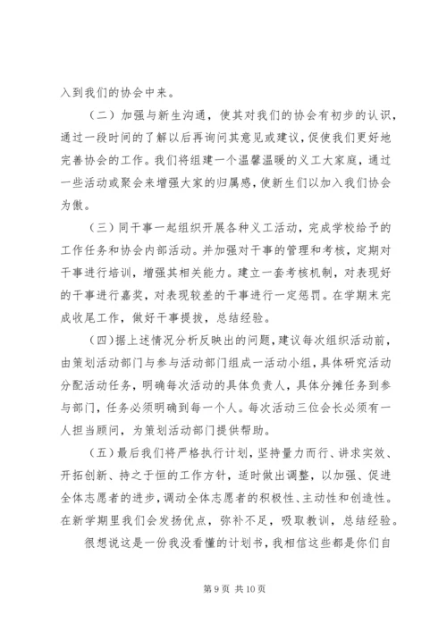 市委统战部XX年工作计划 (3).docx