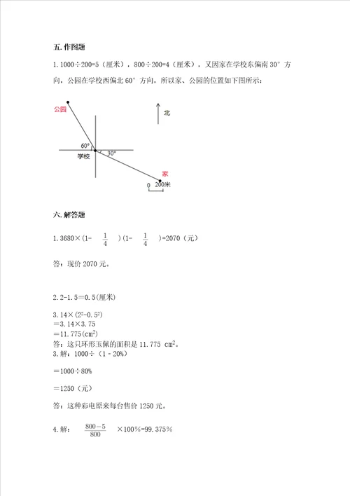 小学数学六年级上册期末考试卷精品能力提升