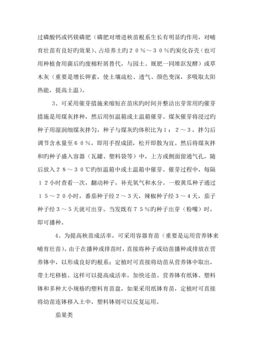 低温雨雪冰冻灾害农业生产应对重点技术综合措施.docx