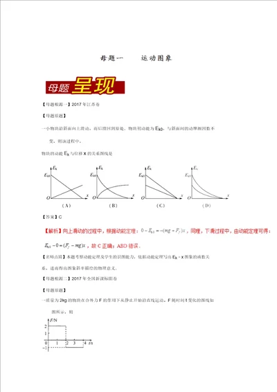 新高考物理母题题源系列：专题01运动图象解析版