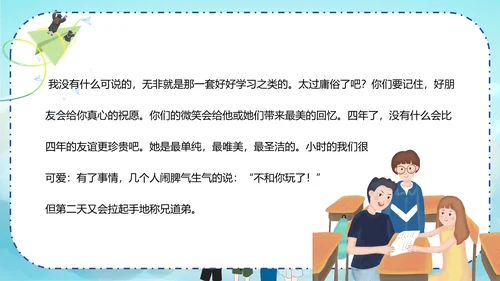 青春不散场同学毕业纪念册PPT模板