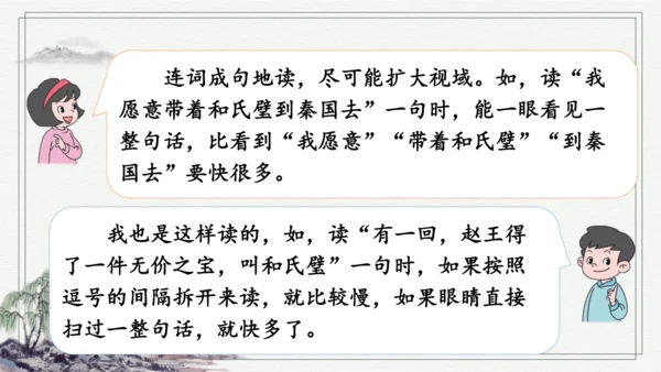 部编版五年级上册语文 6 将相和 课件
