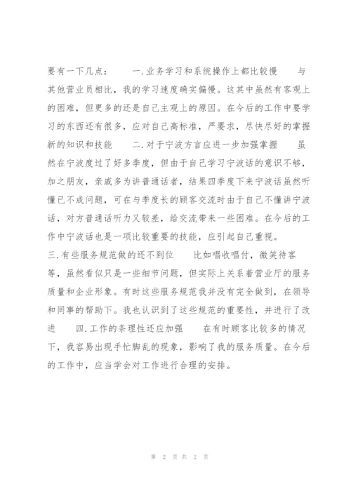 营业员第三季度个人工作总结范文.docx