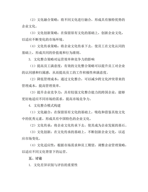 跨国企业的文化整合策略研究