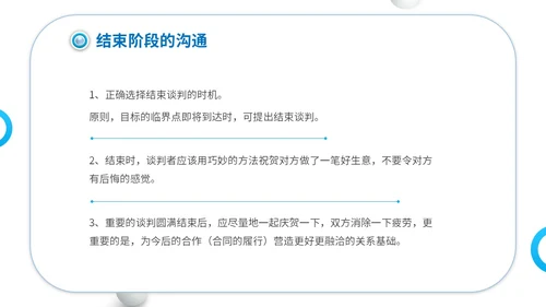 商务简约建筑实拍单位企业公司商务谈判策略技巧培训模板谈判技巧