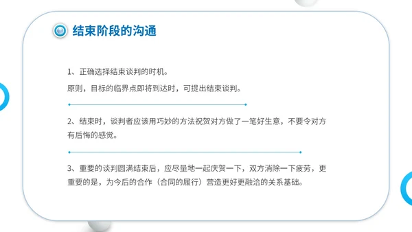 商务简约建筑实拍单位企业公司商务谈判策略技巧培训模板谈判技巧