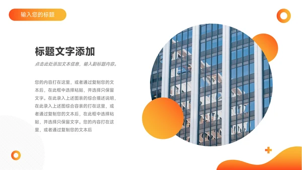 橙色创意创新创业计划书PPT模板
