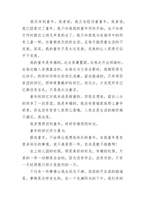 童年的回忆作文精选.docx