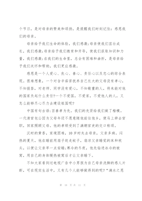 小学母亲节主题演讲稿5篇.docx